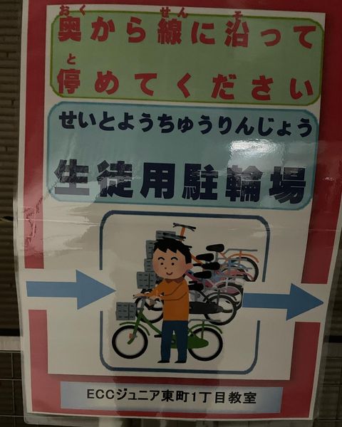 安全に通学していただく為に！