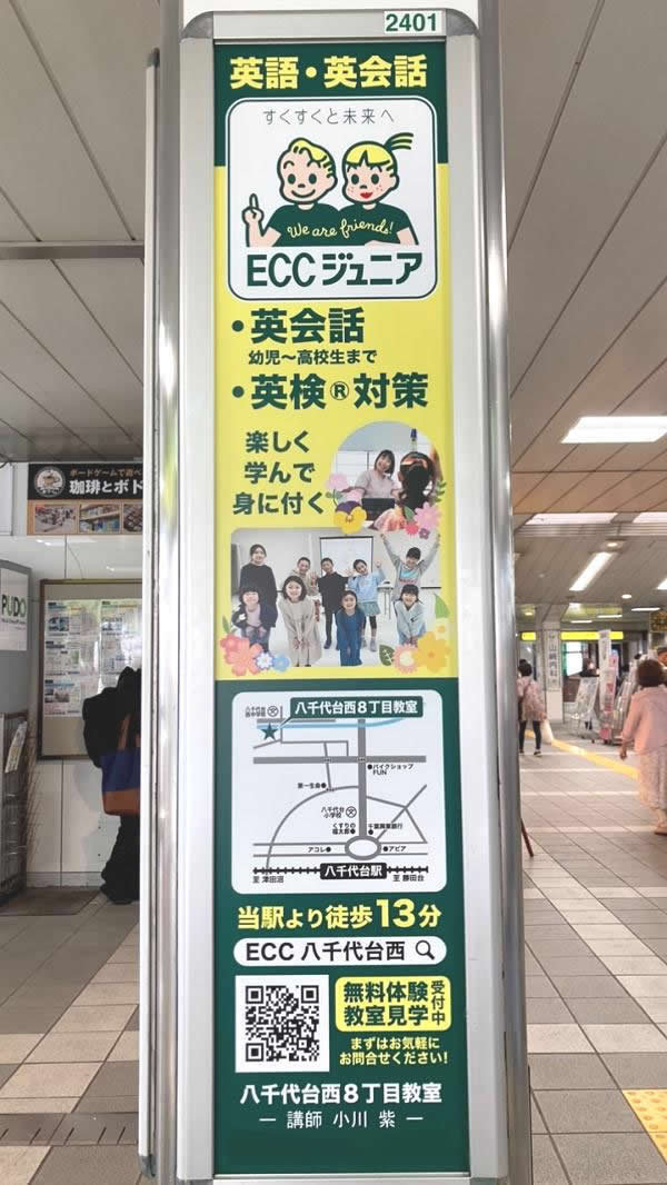 京成八千代台駅東口に看板が設置されました。