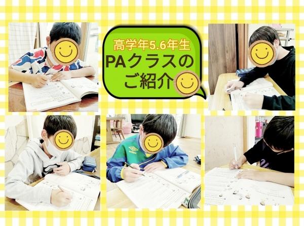 小学校高学年クラス〜どっちのクラスもすごくいいっ！〜