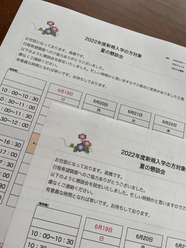 保護者様との懇談会開催