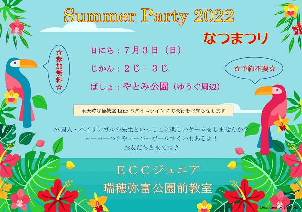 サマーパーティー夏祭り2022