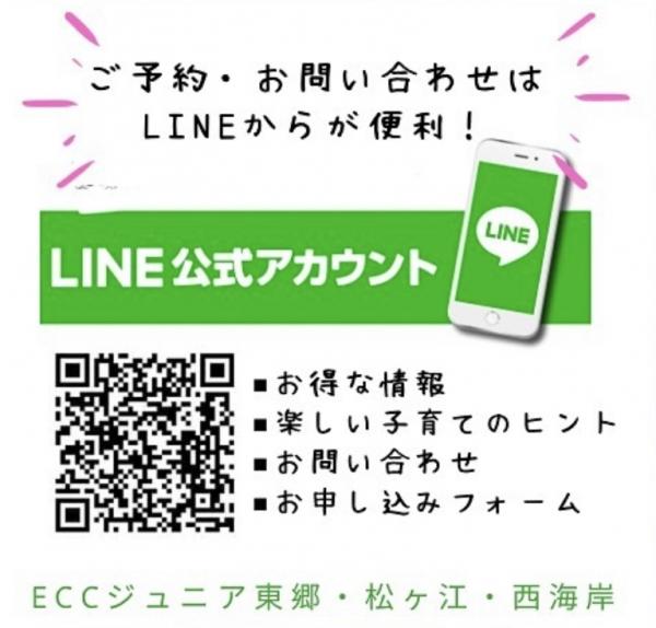 松ヶ江教室公式LINEはじめました！