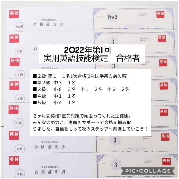 2022年６月英検®　合格おめでとうございます