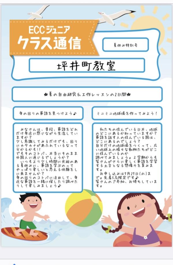 夏の自由研究コース、開講決定！