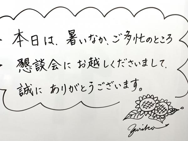 1学期懇談会に来てくださりありがとうございます！