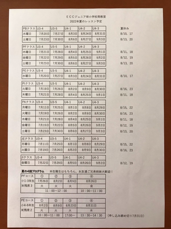 2022年夏のレッスン予定（在籍生の保護者様へ）