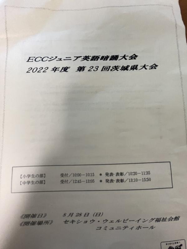 英語暗誦大会茨城県大会