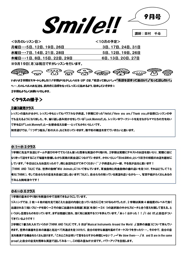 教室たより「Smile！！」9月号
