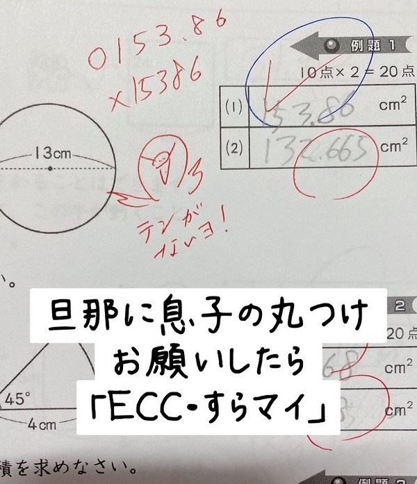 旦那に夜丸つけお願いしたら