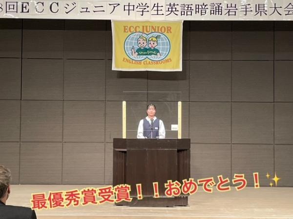 ht030062 ECC中学英語暗誦岩手県大会　最優秀賞受賞！！　発表動画！