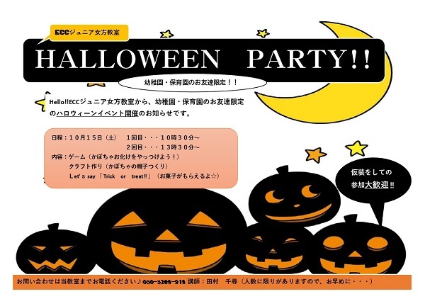 幼児限定！ハロウィンパーティー開催