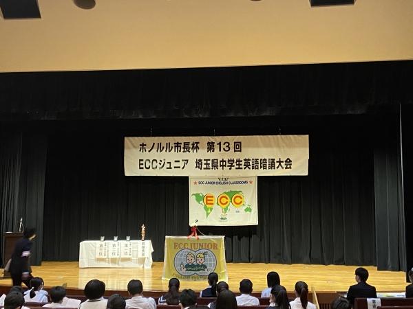 ECC中学生暗唱大会埼玉県大会