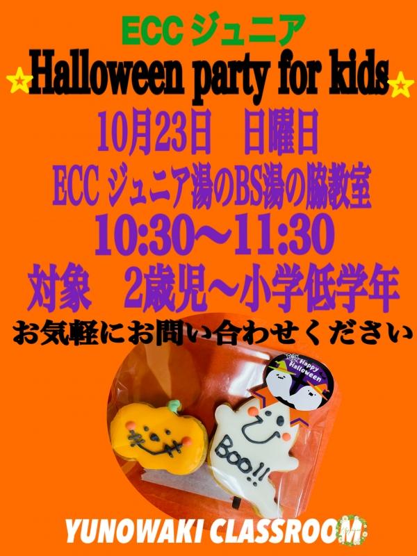 ☆ハロウィン　パーティー　参加者募集中☆