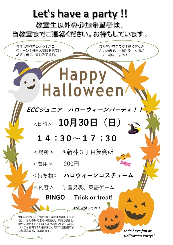 Halloween Party !! 