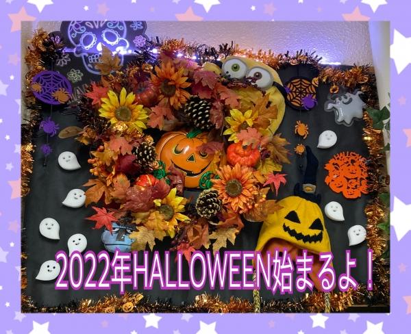 2022年　HALLOWEEN