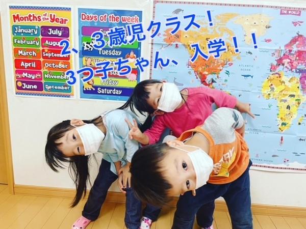 2・3歳児クラス！3つ子ちゃん入学！！