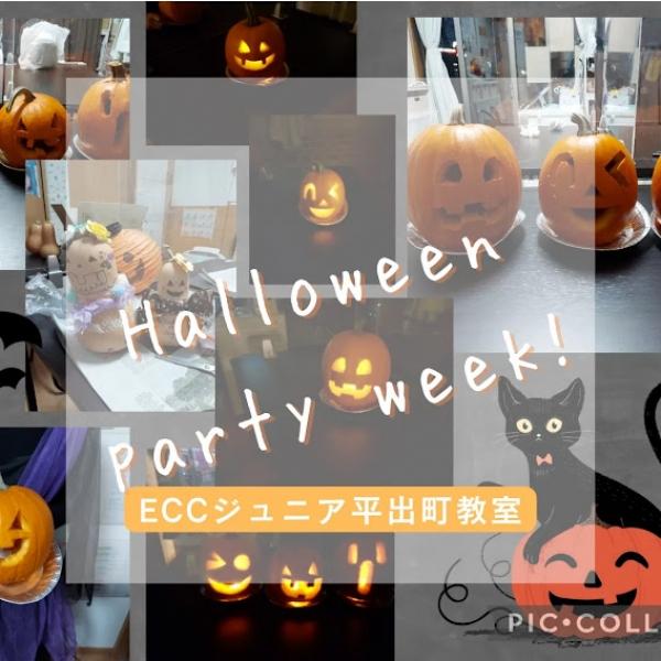 Halloween party week！