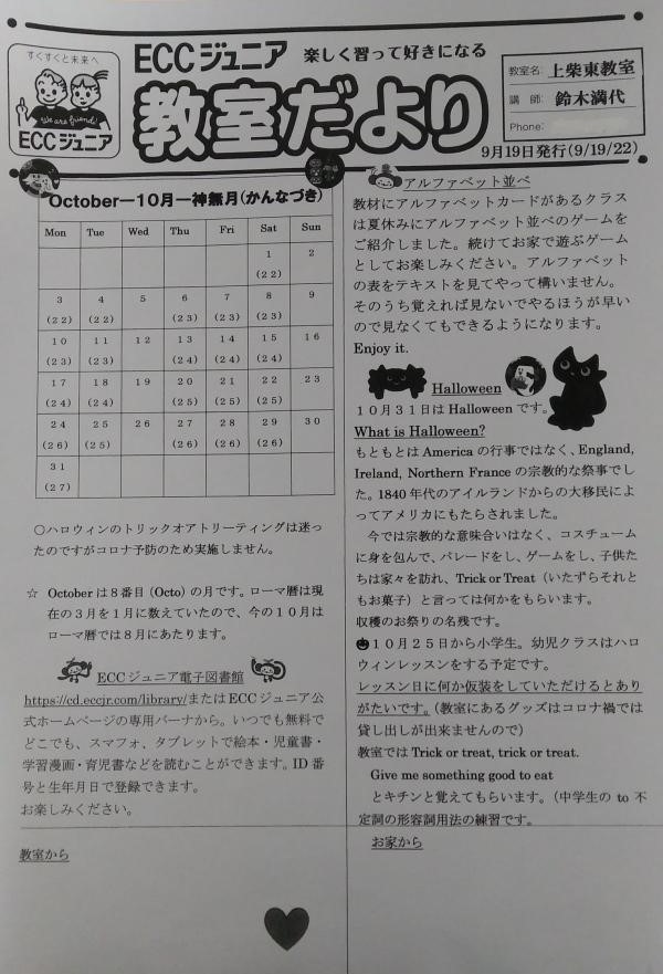 教室便り10月号