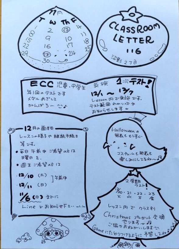 クラスルームレター11月号です〜