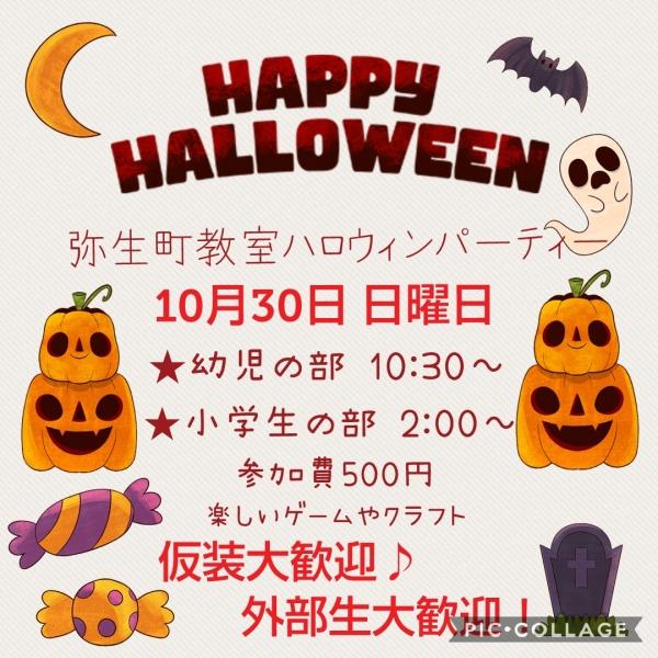 10/30(日) ハロウィンパーティーのお知らせ