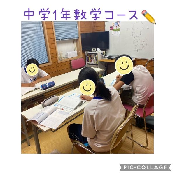 中学1年数学クラス