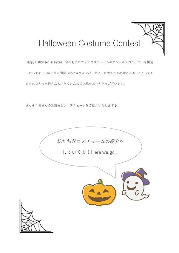 Halloween オンラインコスチュームコンテスト