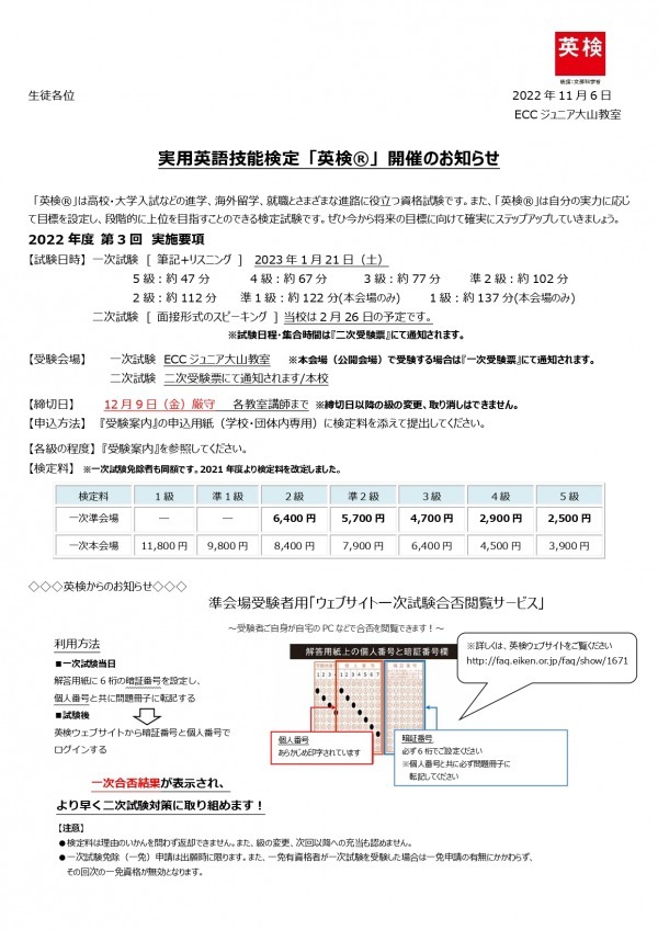 2022年度第3回実用英語技能検定