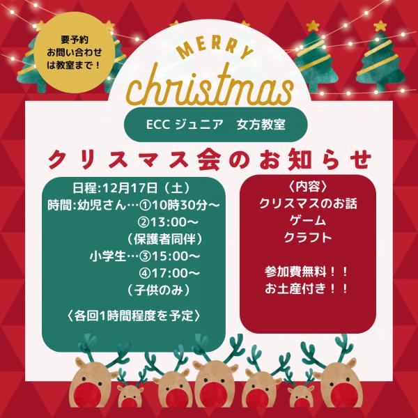 クリスマス会のお知らせ☆