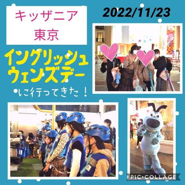 2022/11/23キッザニア東京イングリッシュウェンズデー