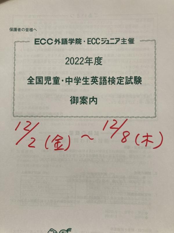 2022.全国児童・中学生英語検定試験