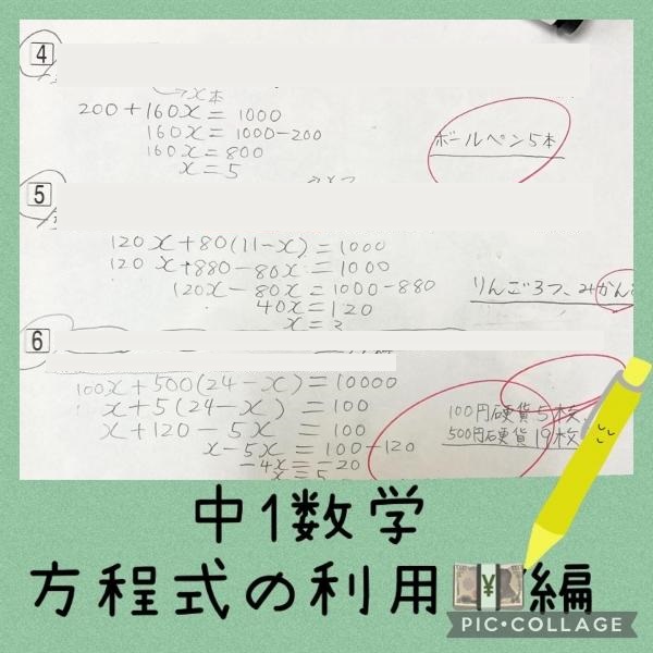 中1数学◇ 方程式の利用　◇