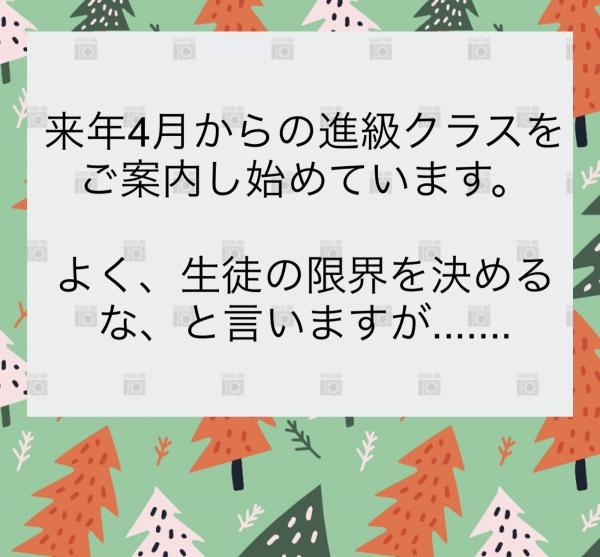 2023年度の新クラスをご案内中です！