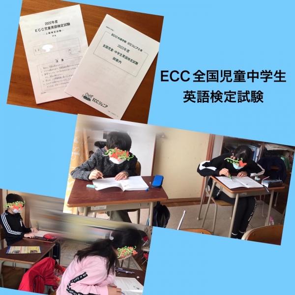 ECC全国児童・中学生英語検定試験