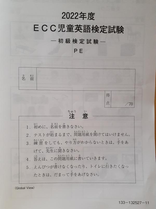 ECCジュニア児童英語検定