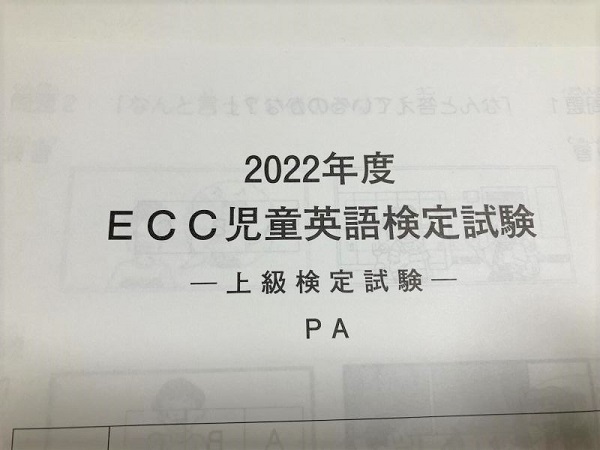 ECC児童英語検定試験