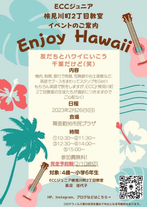 Enjoy Hawaii    ［友だちとハワイに行こう!  千葉だけど］