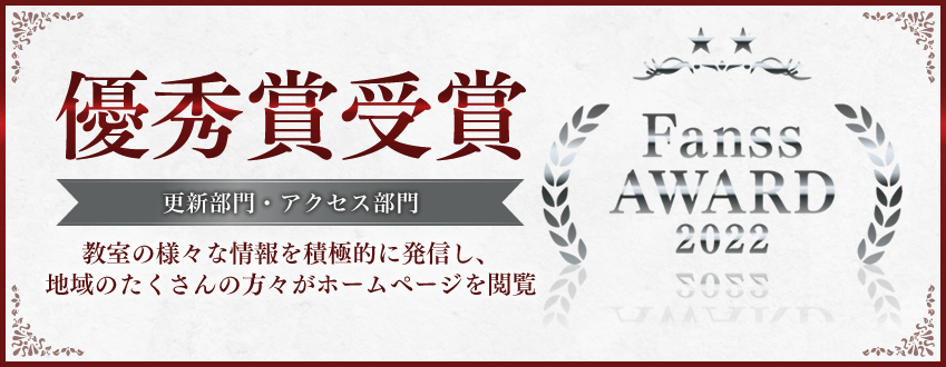 【Fanss AWARD 2022】更新部門・アクセス部門 受賞！！