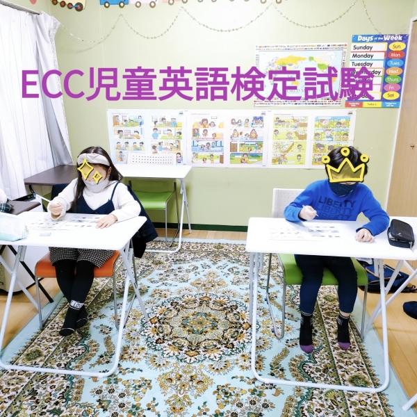 Good job！！ECC児童英語検定試験