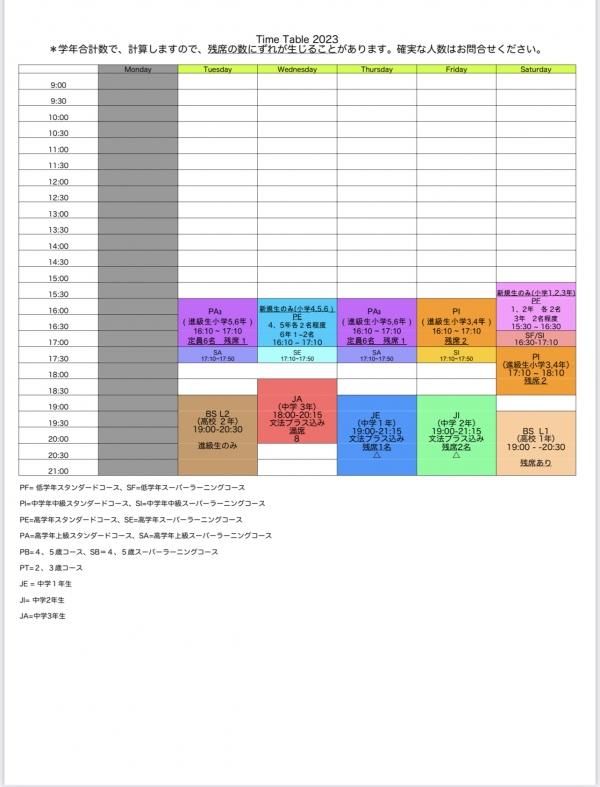 2023年度　タイムテーブルのご案内