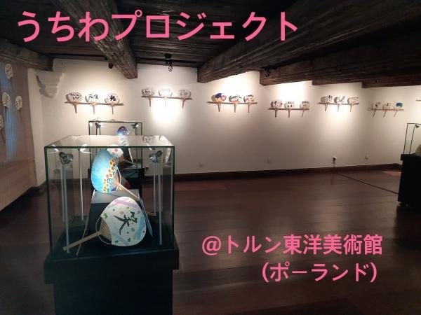 うちわプロジェクト展示会