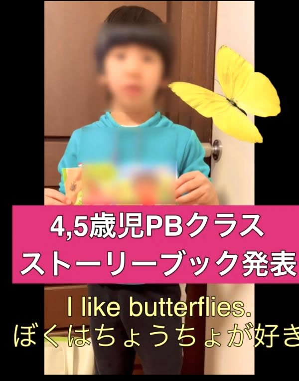 4,5歳児さんPBクラス、ストーリーブック！