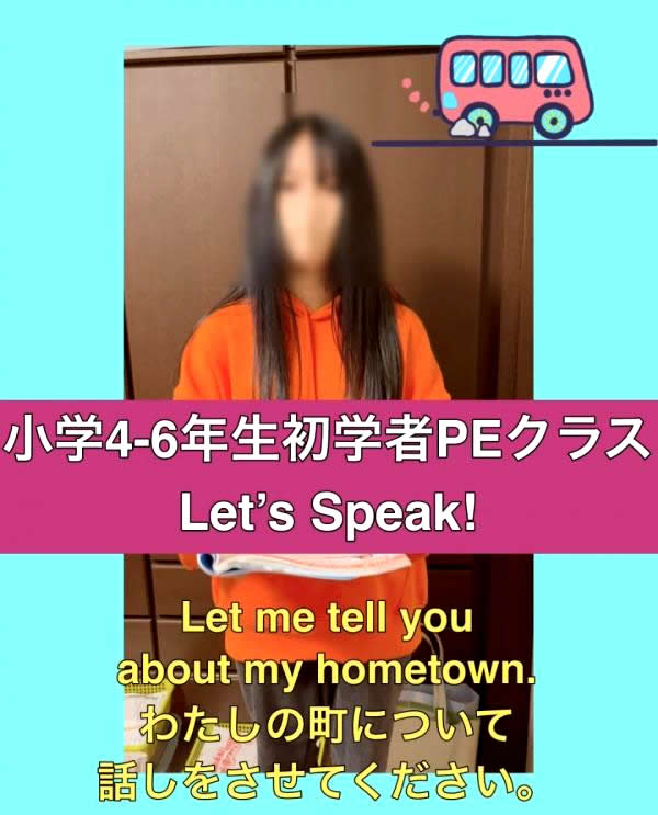 小学4-6年生初学者PEクラス、Let’s speak!