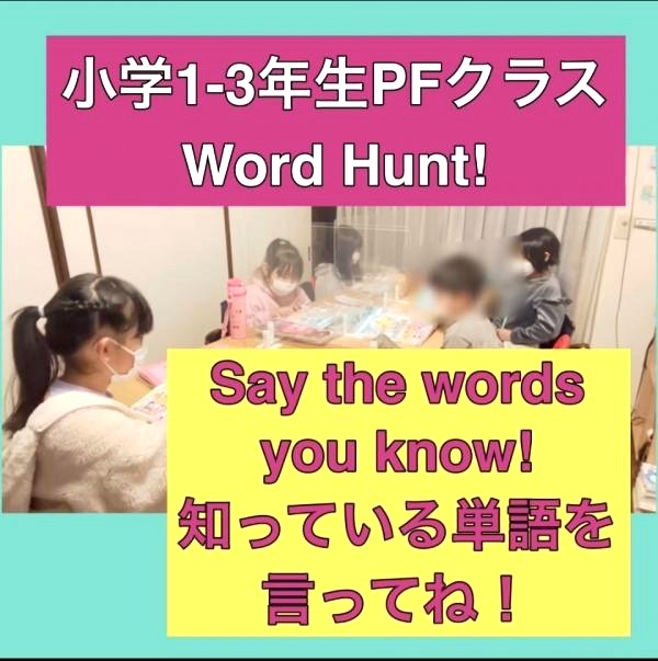 小学1-3年生PFクラス、Word Hunt!  