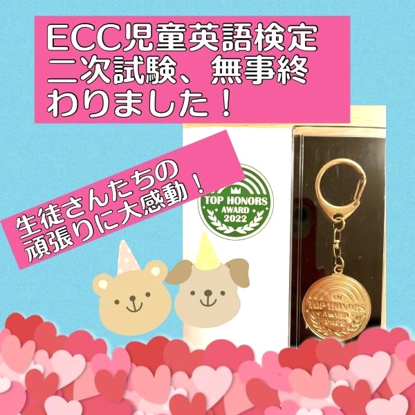 ECC全国児童中学生英語検定、二次試験が終わりました！