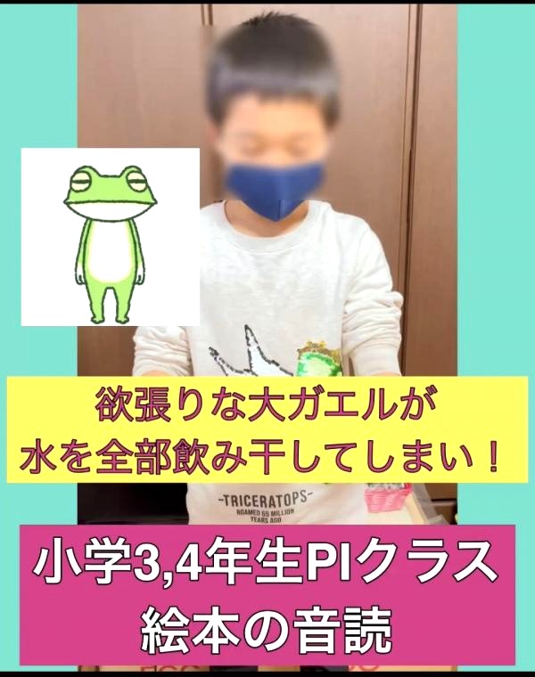 小学3,4年生、絵本の発表！