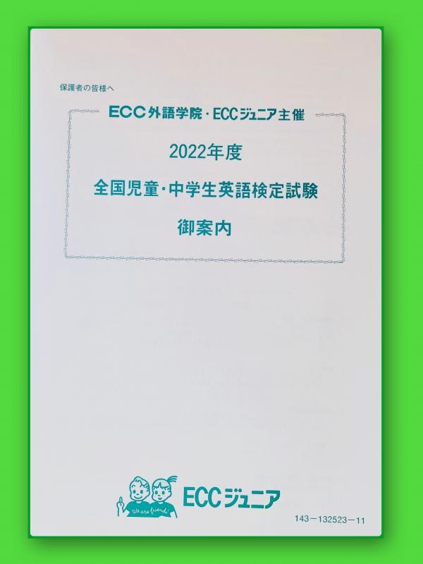 ht200423 ●ECC主催全国児童中学・中学生英語検定試験●ECCジュニア優秀賞・TOP HONORS AWARD 2022●