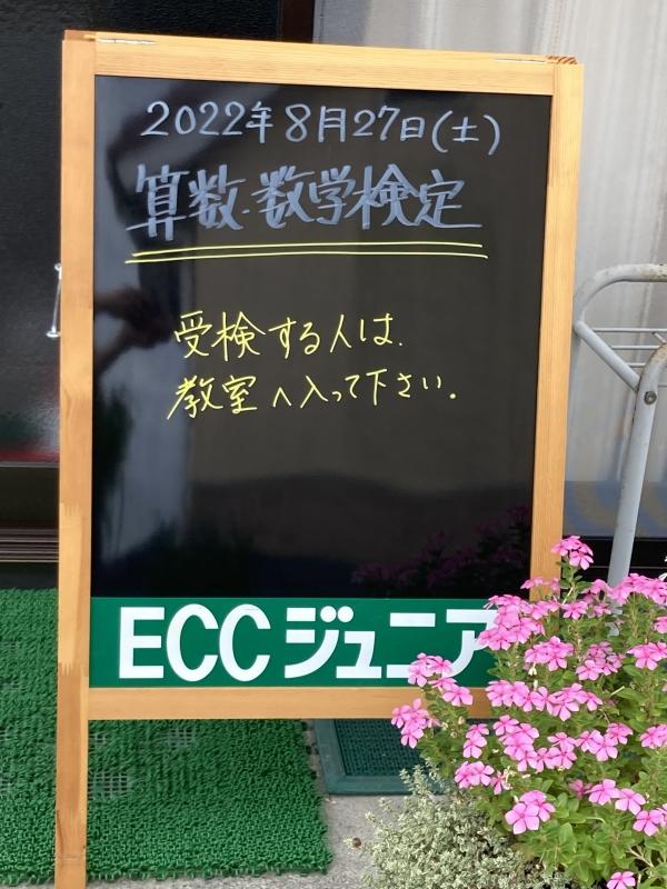 ht300190 2022年8月27日実施　実用数学技能検定