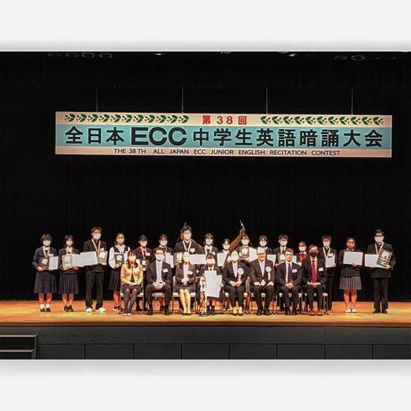 ht390095 全日本ECC中学生英語暗誦大会