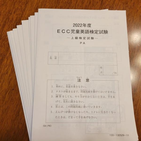 ECC児童中学生英語検定試験