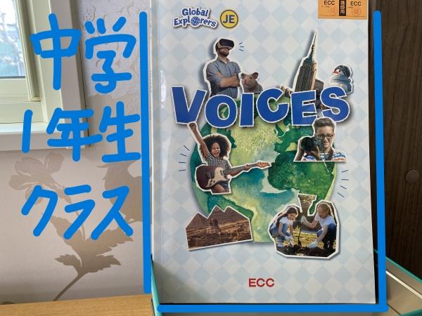 2月24日　中学1年生、ECCレッスンの感想